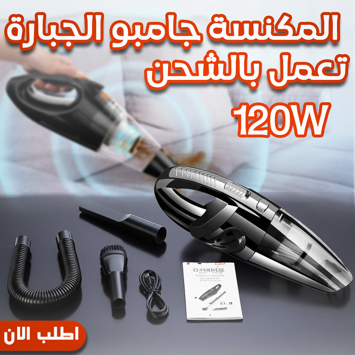 مكنسة جامبو